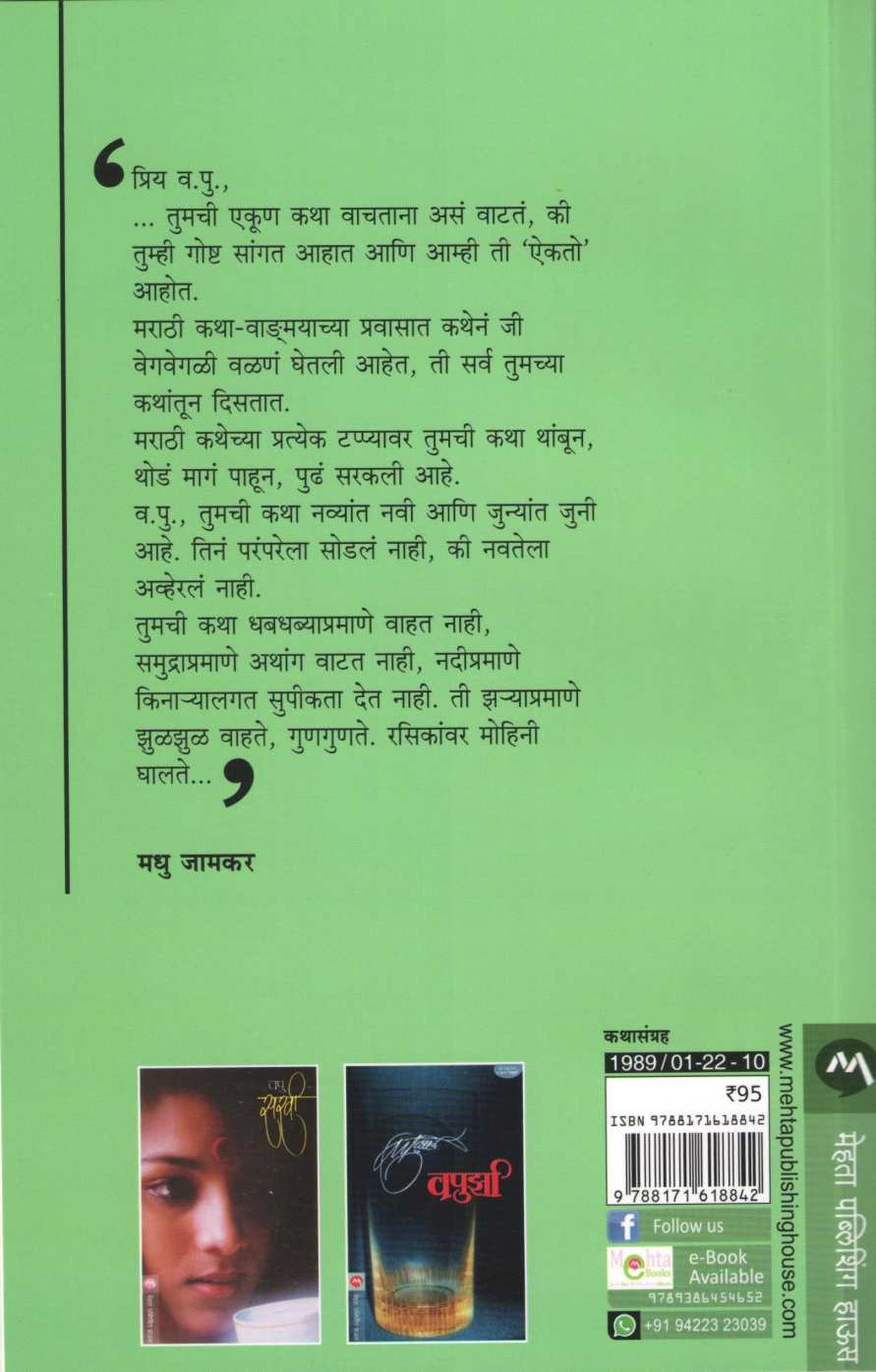 Vapu 85 ( वपु ८५ ) by V. P. Kale ( व. पु. काळे )