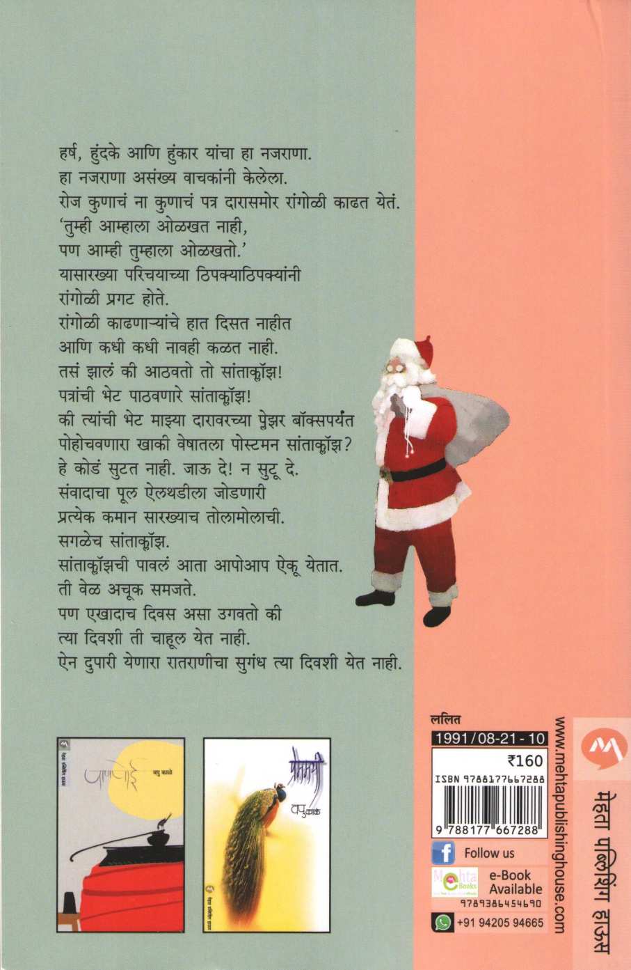 Pleasure Box Part 1 ( प्लेझर बॉक्स भाग १ ) by V. P. Kale ( व. पु. काळे )