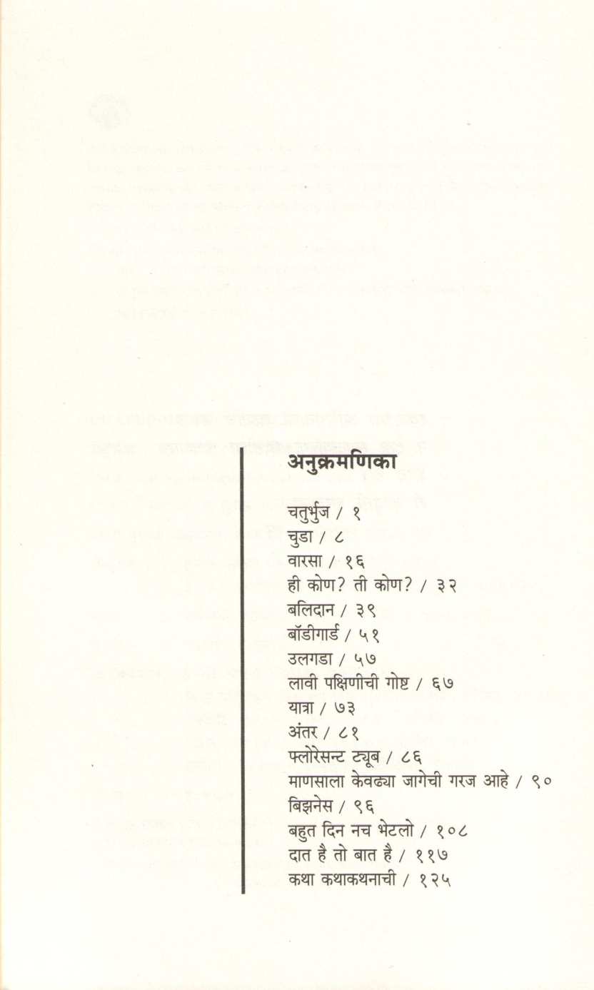 Chaturbhuj ( चतुर्भुज ) by V. P. Kale ( व. पु. काळे )