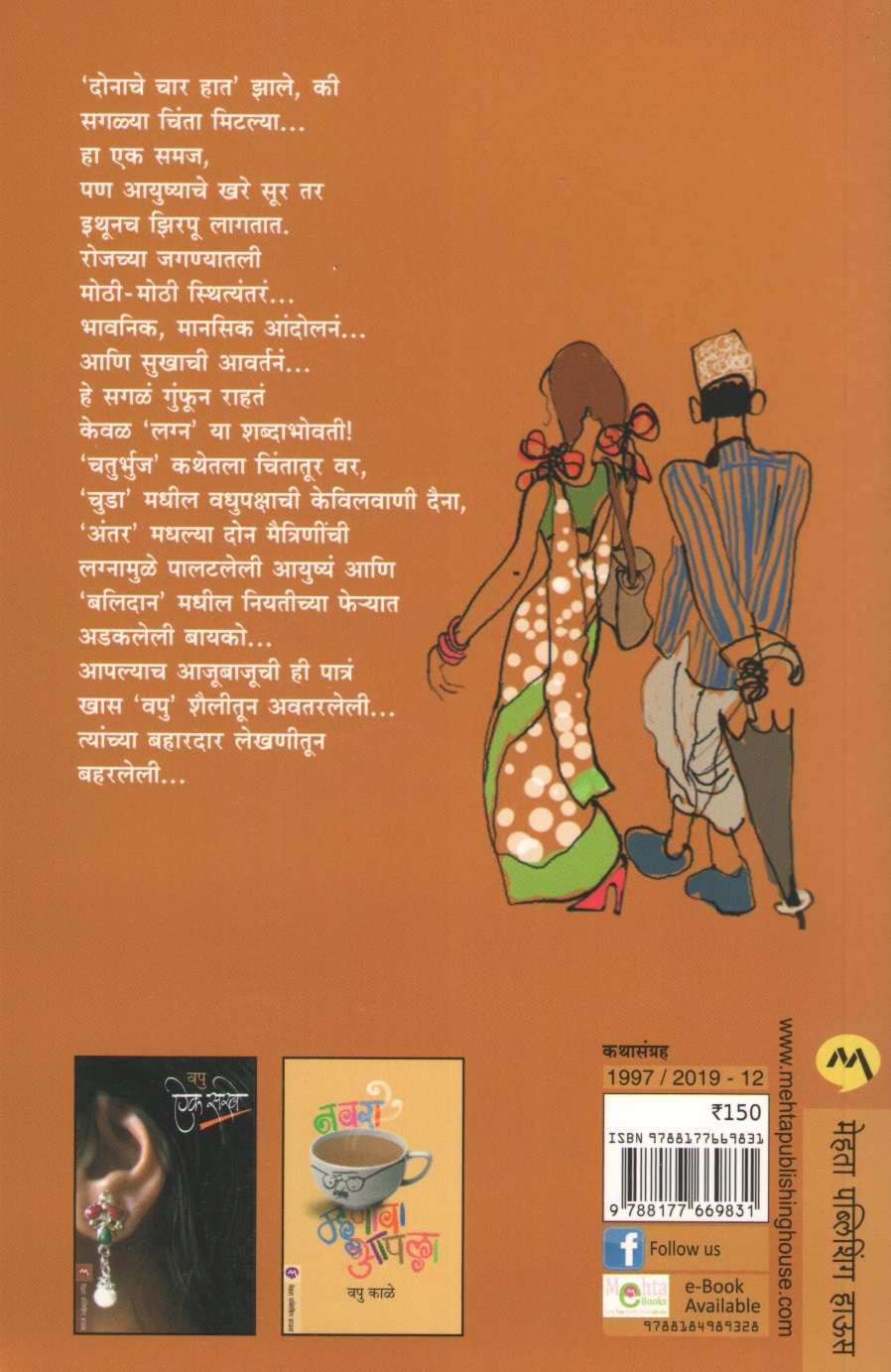 Chaturbhuj ( चतुर्भुज ) by V. P. Kale ( व. पु. काळे )