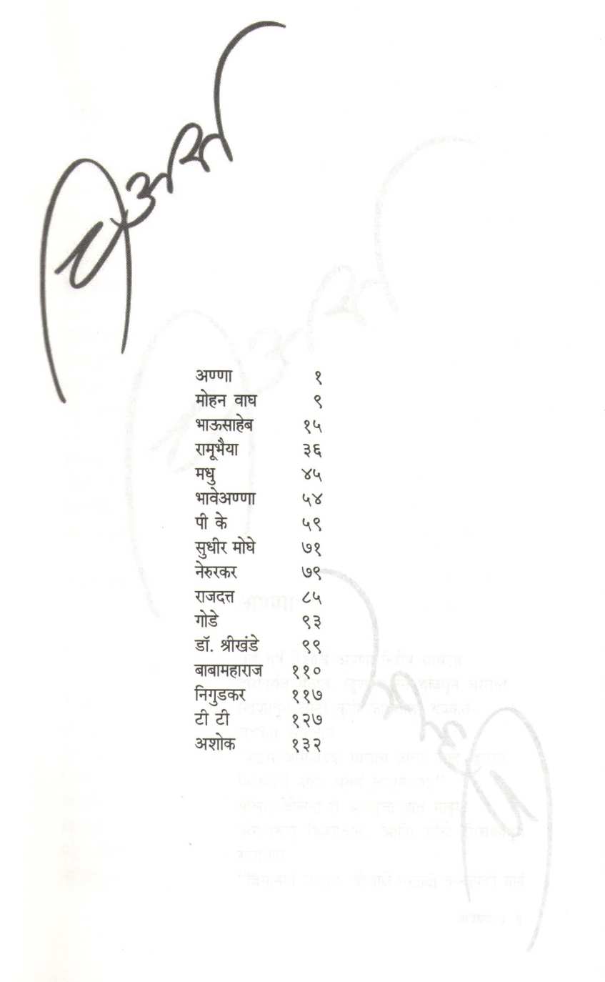Cheers ( V. P. Kale ) ( चिअर्स ( व. पु. काळे ) ) by V. P. Kale ( व. पु. काळे )