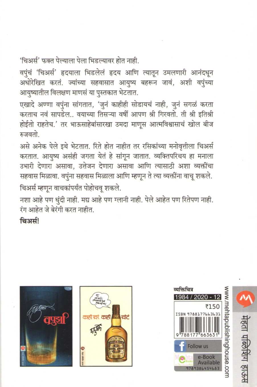 Cheers ( V. P. Kale ) ( चिअर्स ( व. पु. काळे ) ) by V. P. Kale ( व. पु. काळे )