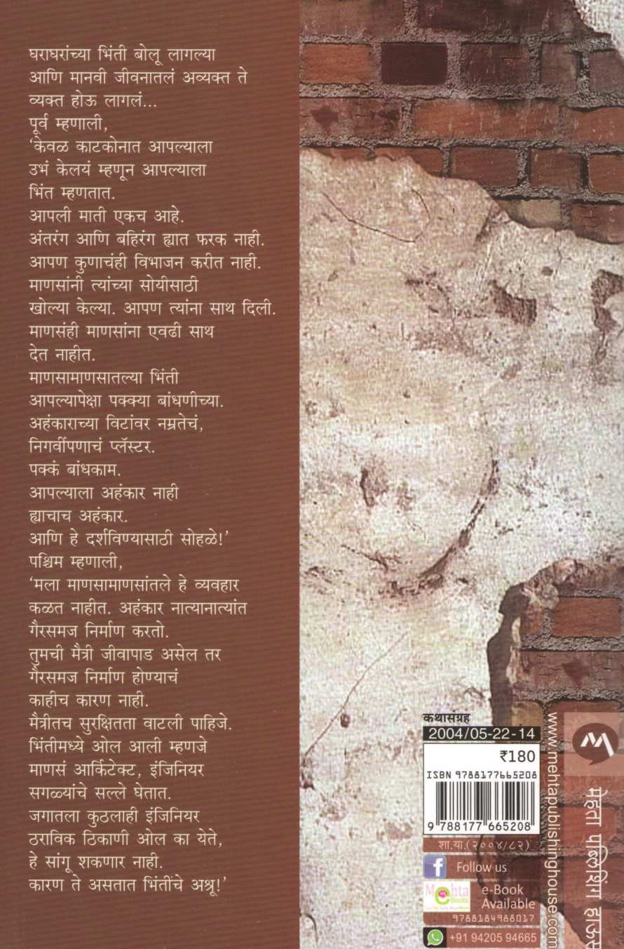 Goshta Hatatli Hoti ( गोष्ट हातातली होती ! ) by V. P. Kale ( व. पु. काळे )