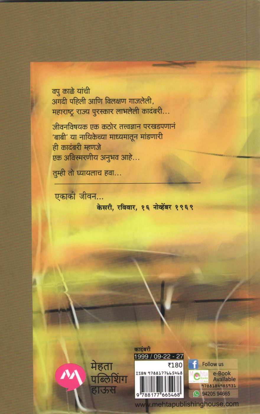 Hi Vat Ektichi ( ही वाट एकटीची ) by V. P. Kale ( व. पु. काळे )