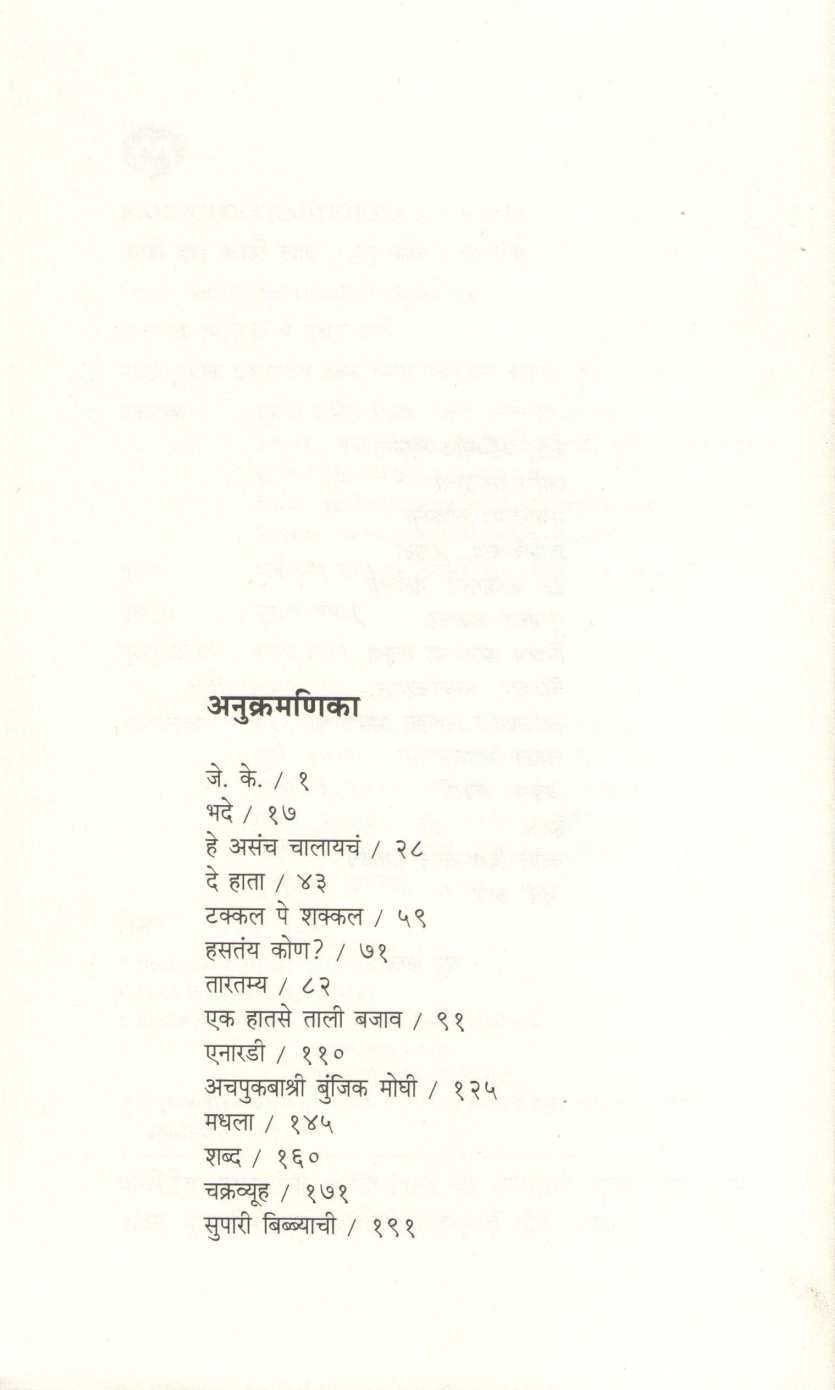 Kahi Khara Kahi Khota ( काही खरं काही खोटं ) by V. P. Kale ( व. पु. काळे )
