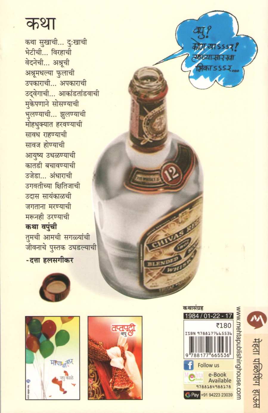 Kahi Khara Kahi Khota ( काही खरं काही खोटं ) by V. P. Kale ( व. पु. काळे )