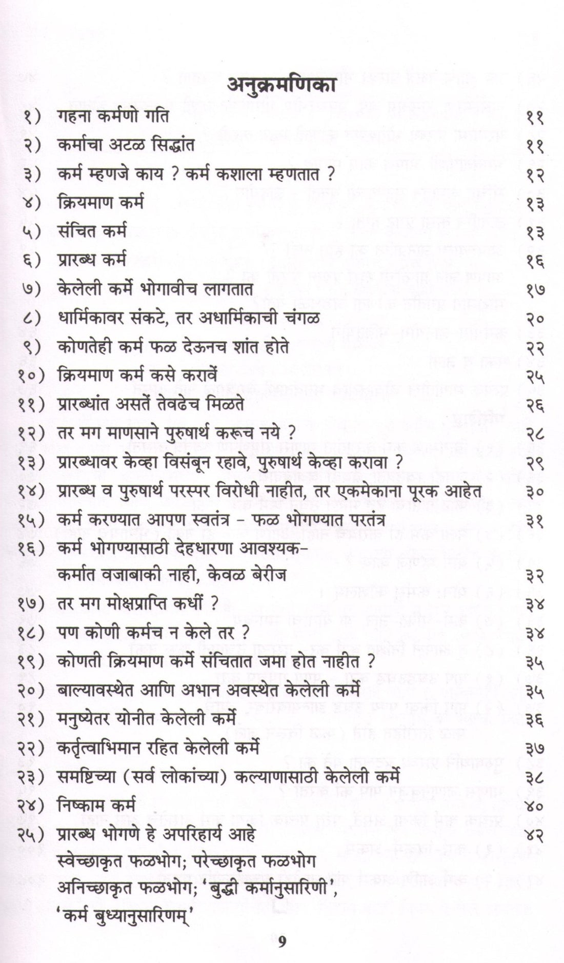 Karmacha Siddhant ( कर्माचा सिद्धांत ) by Hirabhai Thakkar ( हीराभाई ठक्कर )