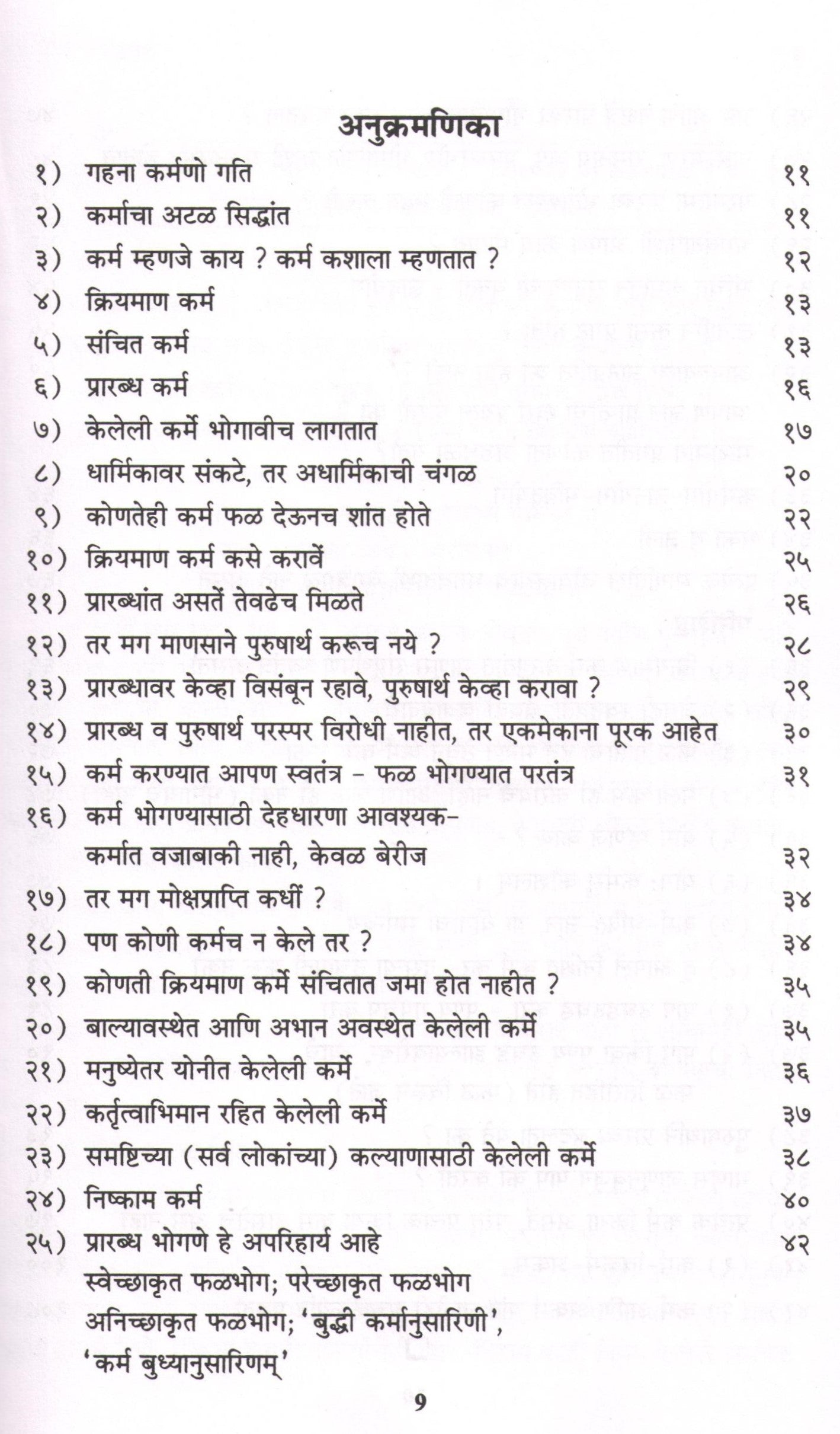 Karmacha Siddhant ( कर्माचा सिद्धांत ) by Hirabhai Thakkar ( हीराभाई ठक्कर )