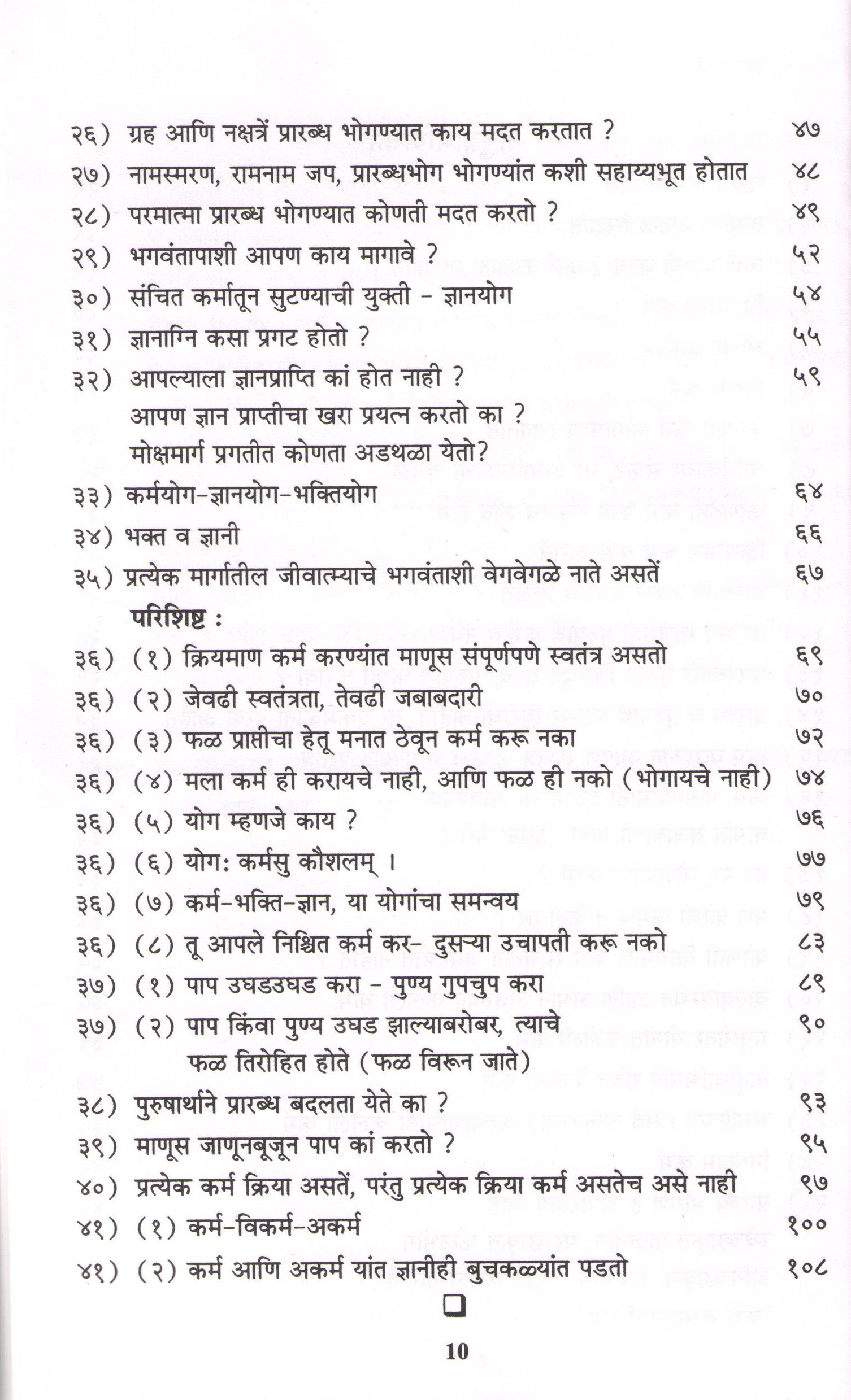 Karmacha Siddhant ( कर्माचा सिद्धांत ) by Hirabhai Thakkar ( हीराभाई ठक्कर )