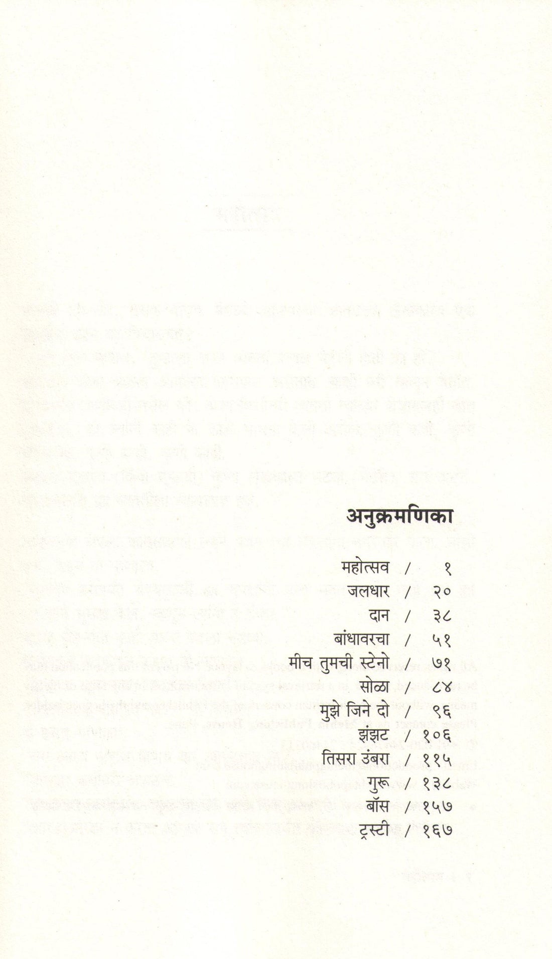 Mahotsav ( महोत्सव ) by V. P. Kale ( व. पु. काळे )