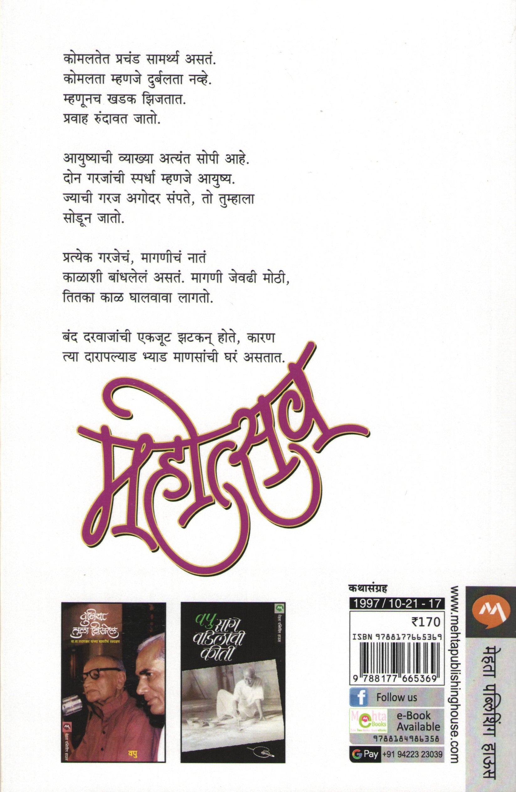 Mahotsav ( महोत्सव ) by V. P. Kale ( व. पु. काळे )