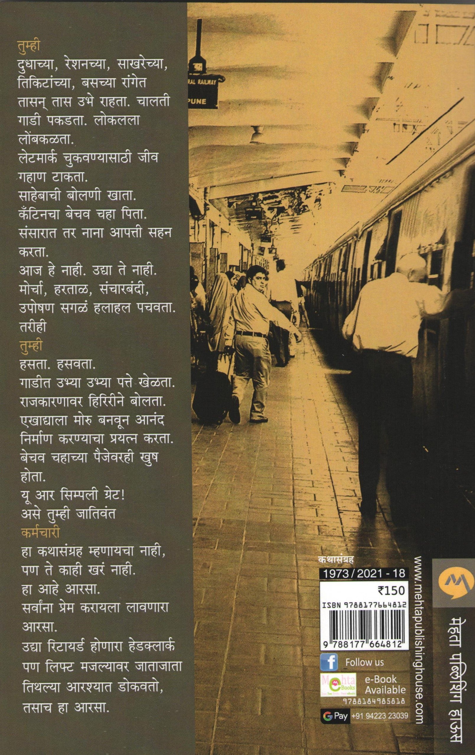 Karmachari ( कर्मचारी ) by V. P. Kale ( व. पु. काळे )