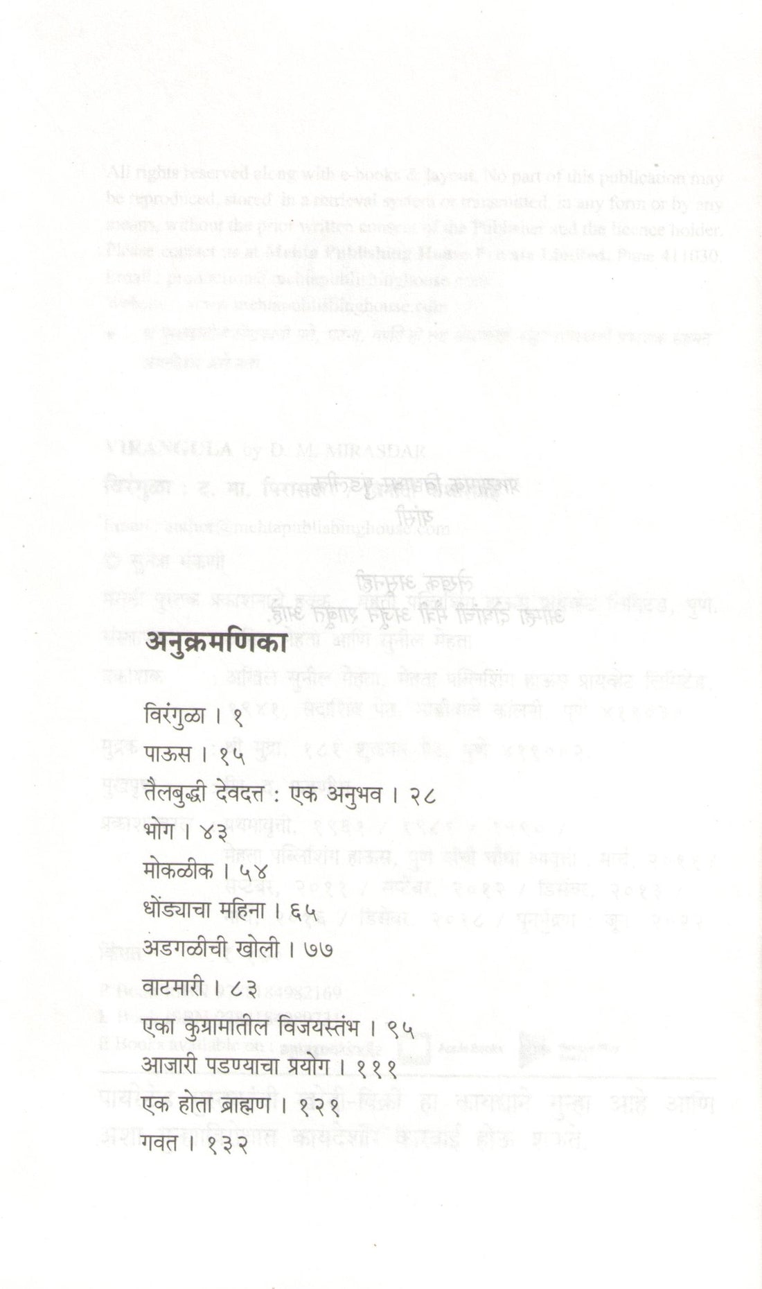 Virangula ( विरंगुळा ) by D. M. Mirasdar ( द. मा. मिरासदार )