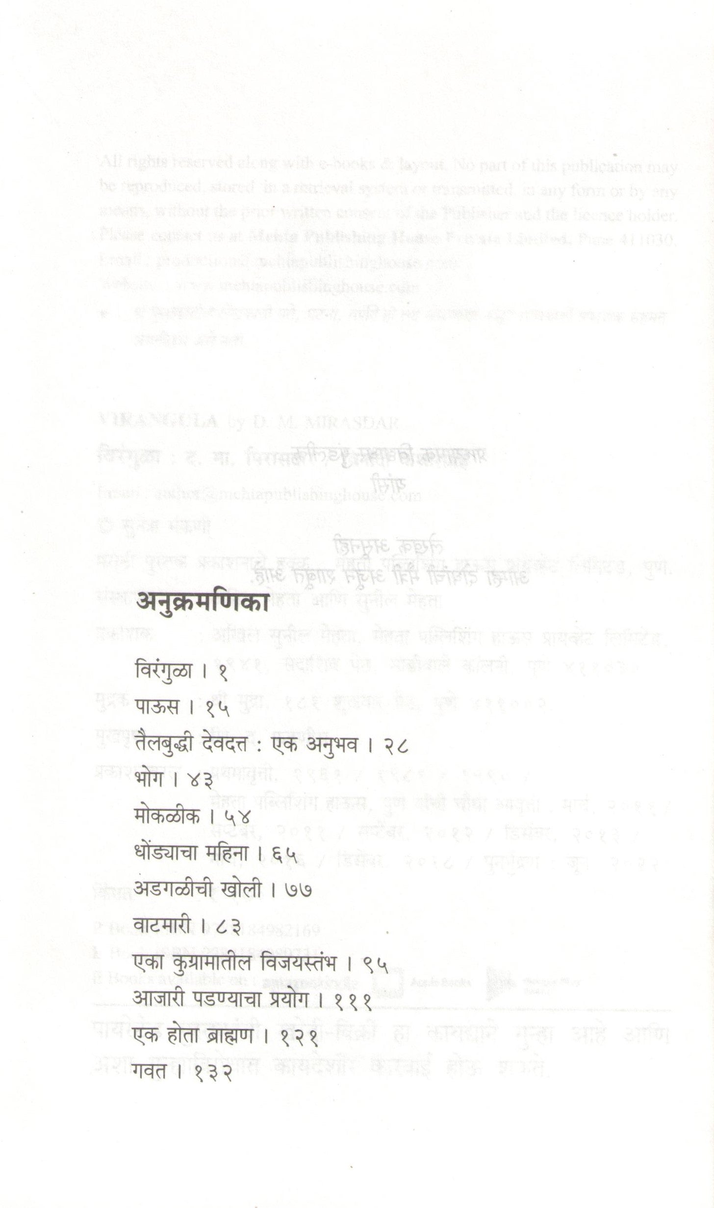 Virangula ( विरंगुळा ) by D. M. Mirasdar ( द. मा. मिरासदार )