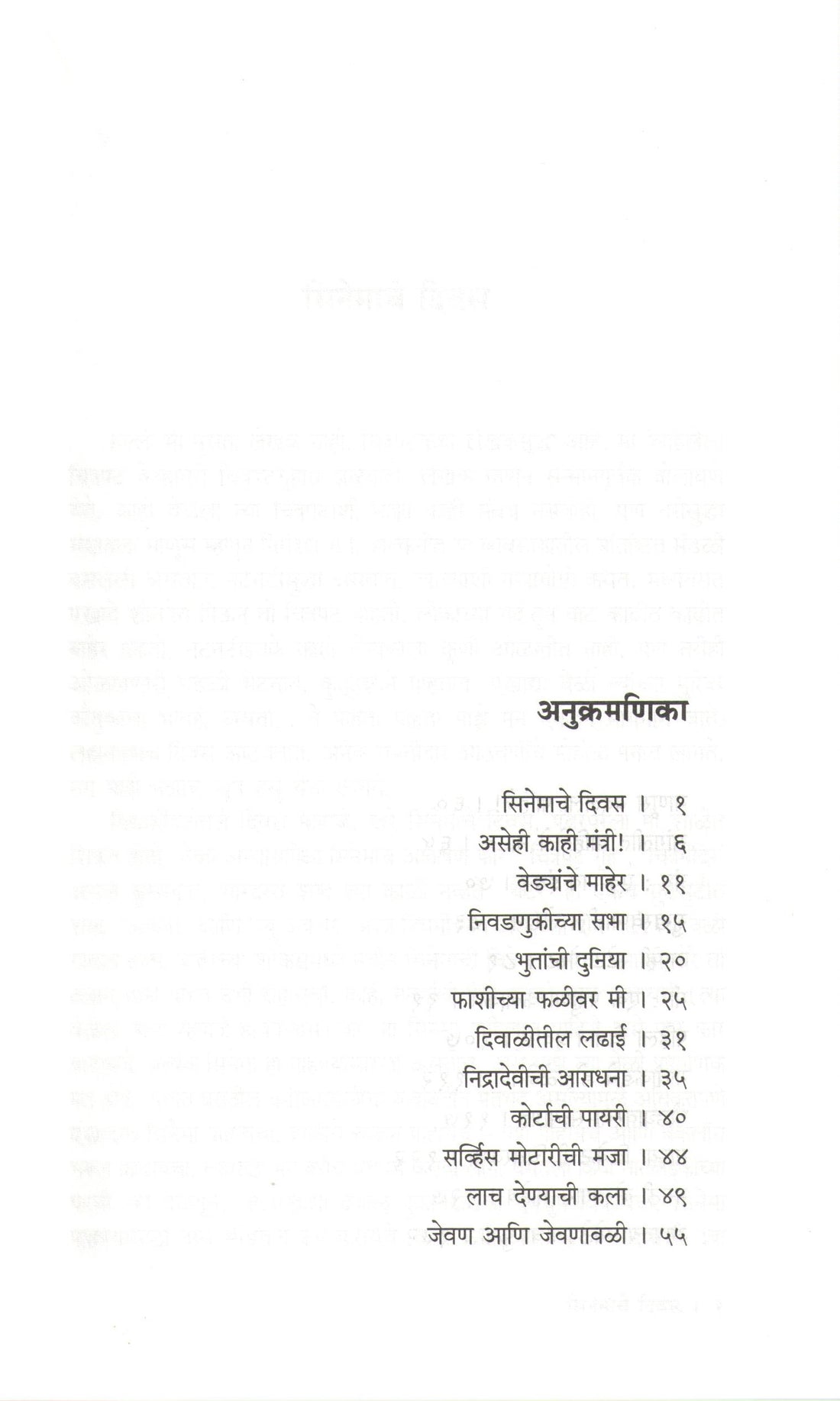Gappangan ( गप्पांगण ) by D. M. Mirasdar ( द. मा. मिरासदार )