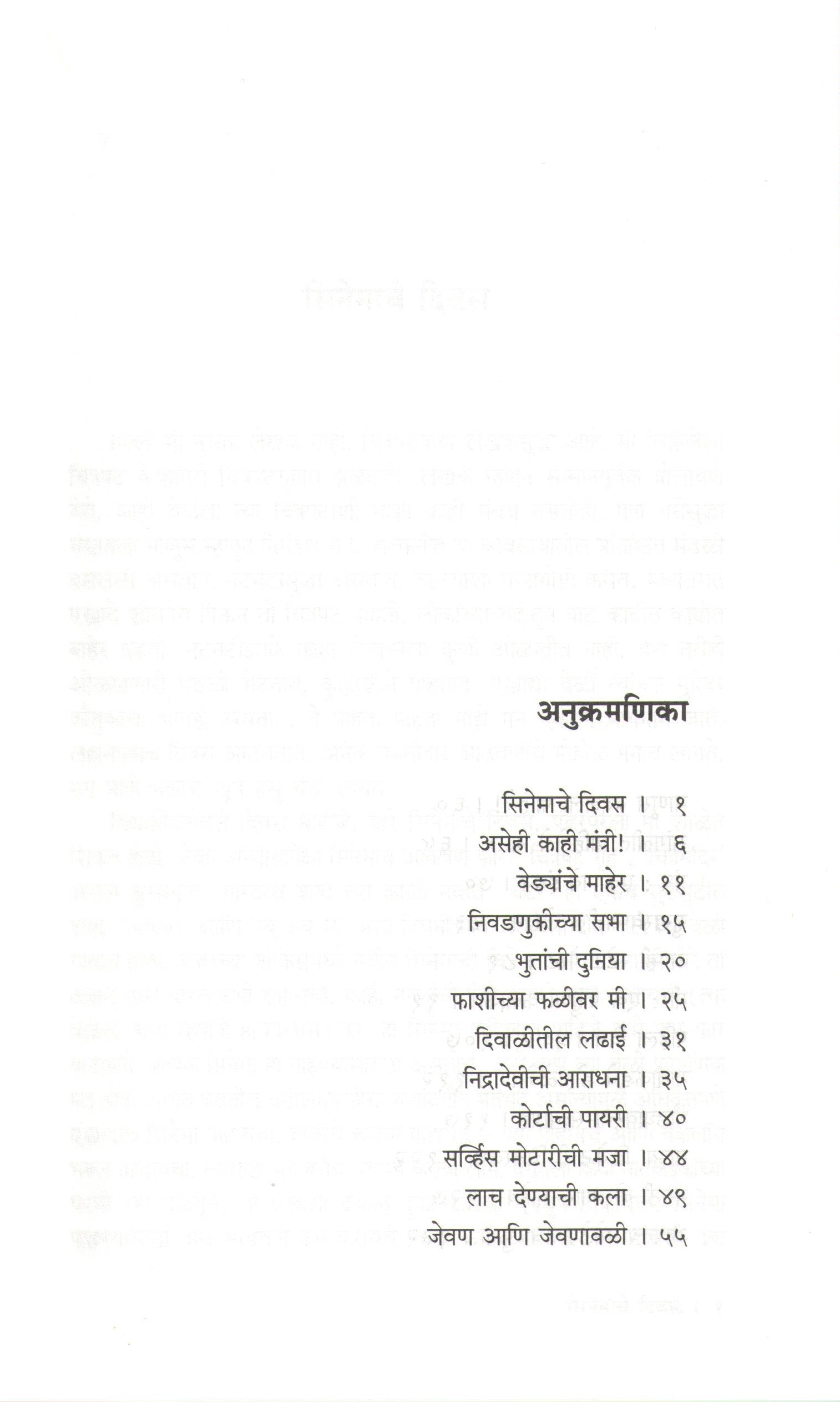 Gappangan ( गप्पांगण ) by D. M. Mirasdar ( द. मा. मिरासदार )