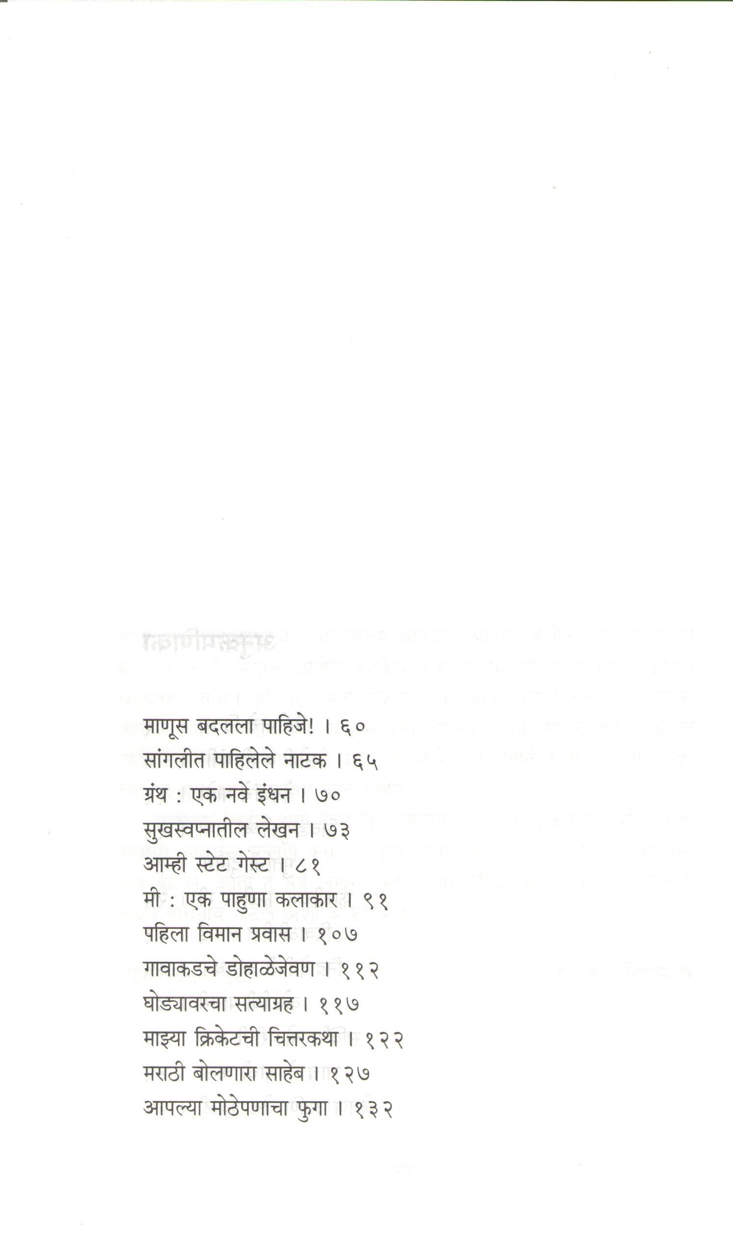 Gappangan ( गप्पांगण ) by D. M. Mirasdar ( द. मा. मिरासदार )