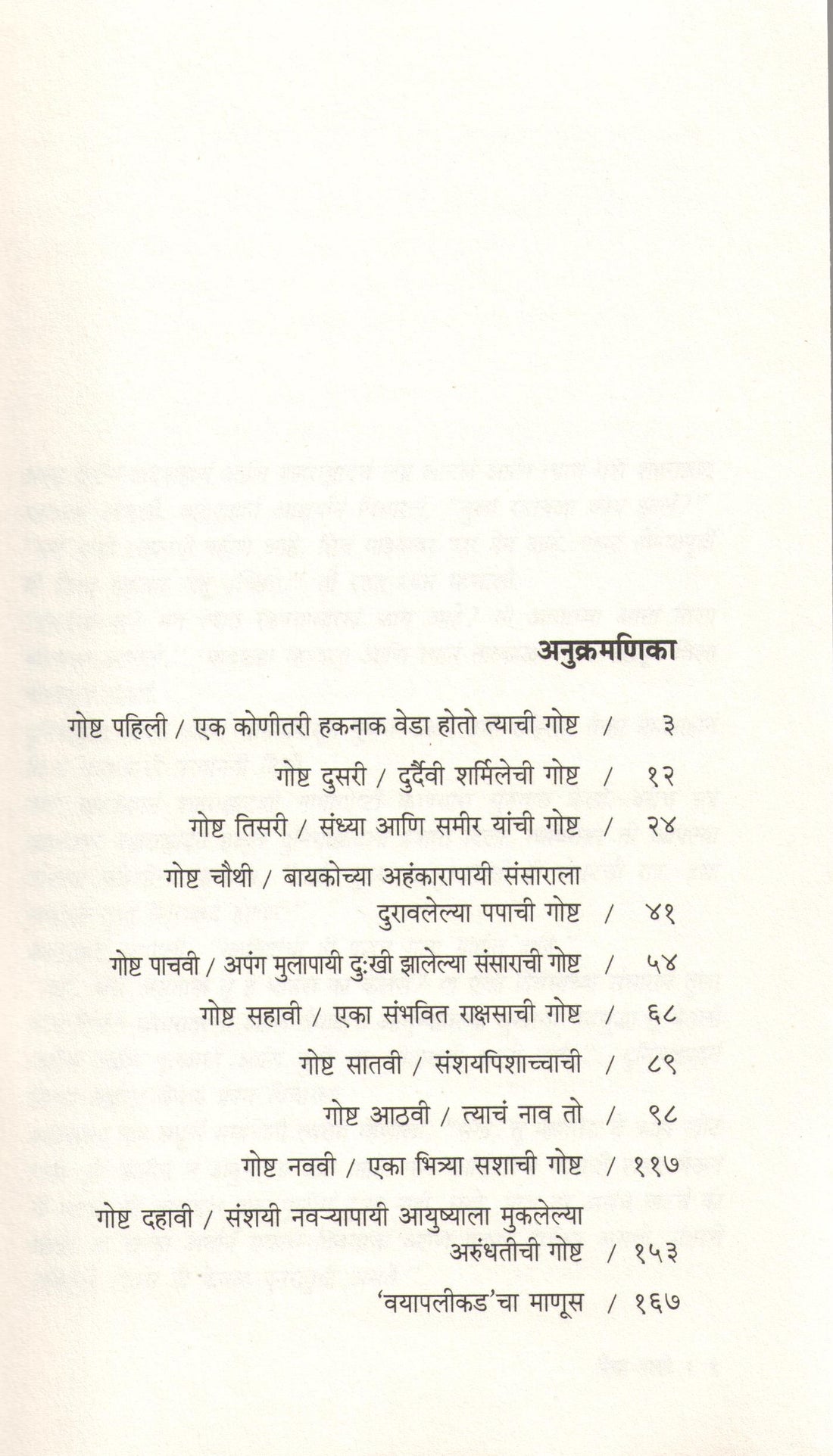 Aik Sakhe ( ऐक सखे ) by V. P. Kale ( व. पु. काळे )