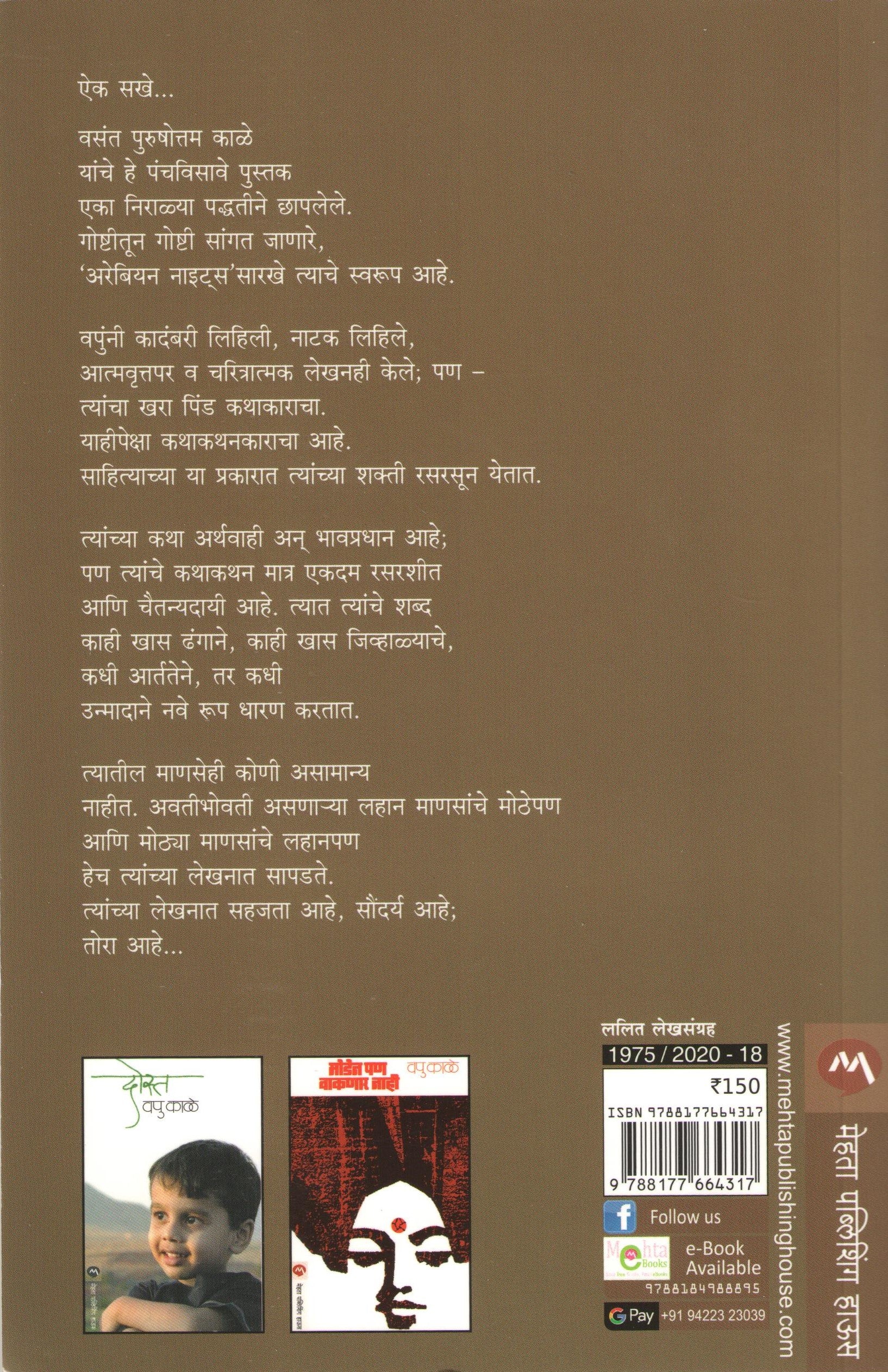 Aik Sakhe ( ऐक सखे ) by V. P. Kale ( व. पु. काळे )