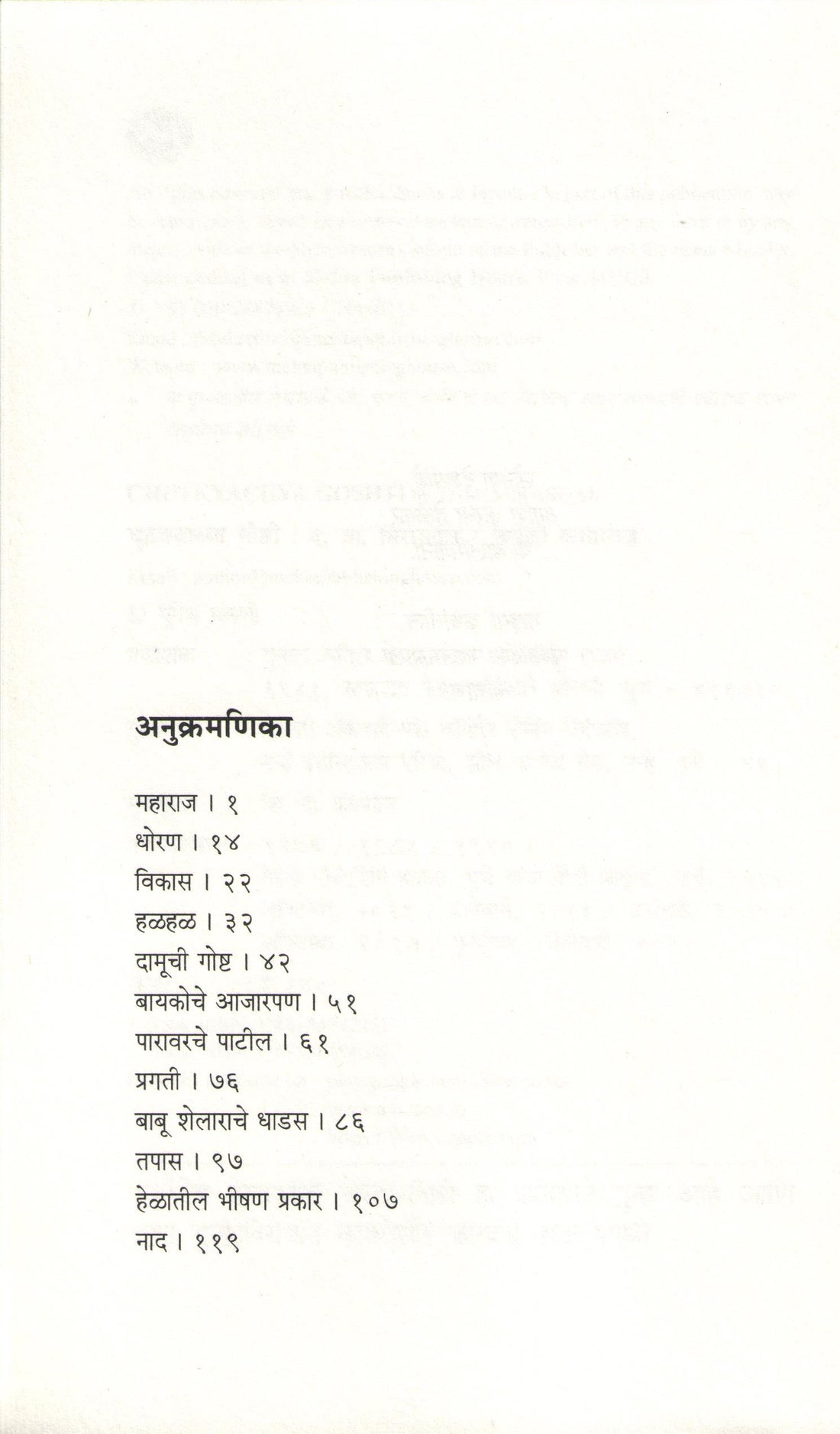 Chutkyachya Goshti ( चुटक्याच्या गोष्टी ) by D. M. Mirasdar ( द. मा. मिरासदार )