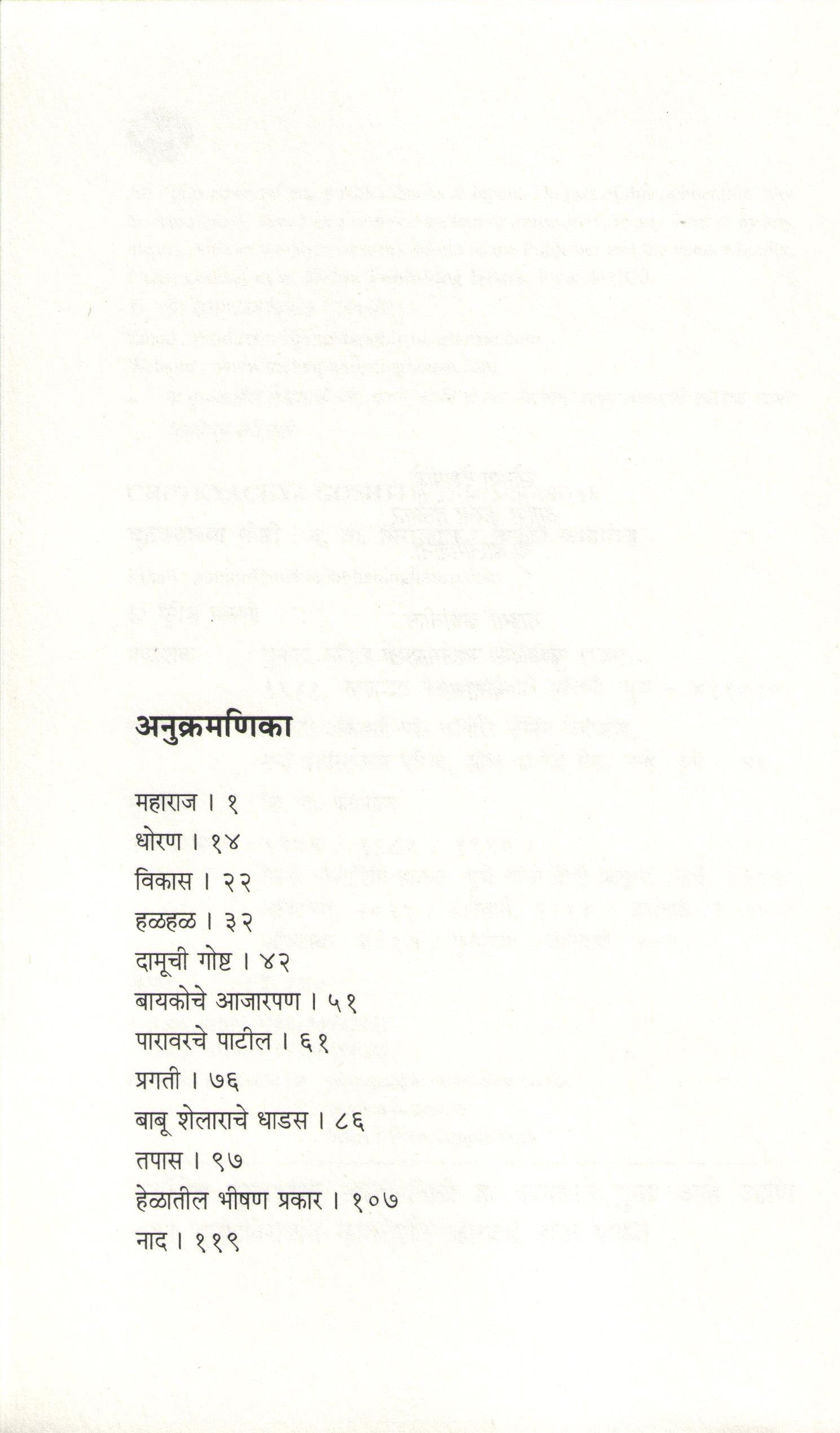 Chutkyachya Goshti ( चुटक्याच्या गोष्टी ) by D. M. Mirasdar ( द. मा. मिरासदार )