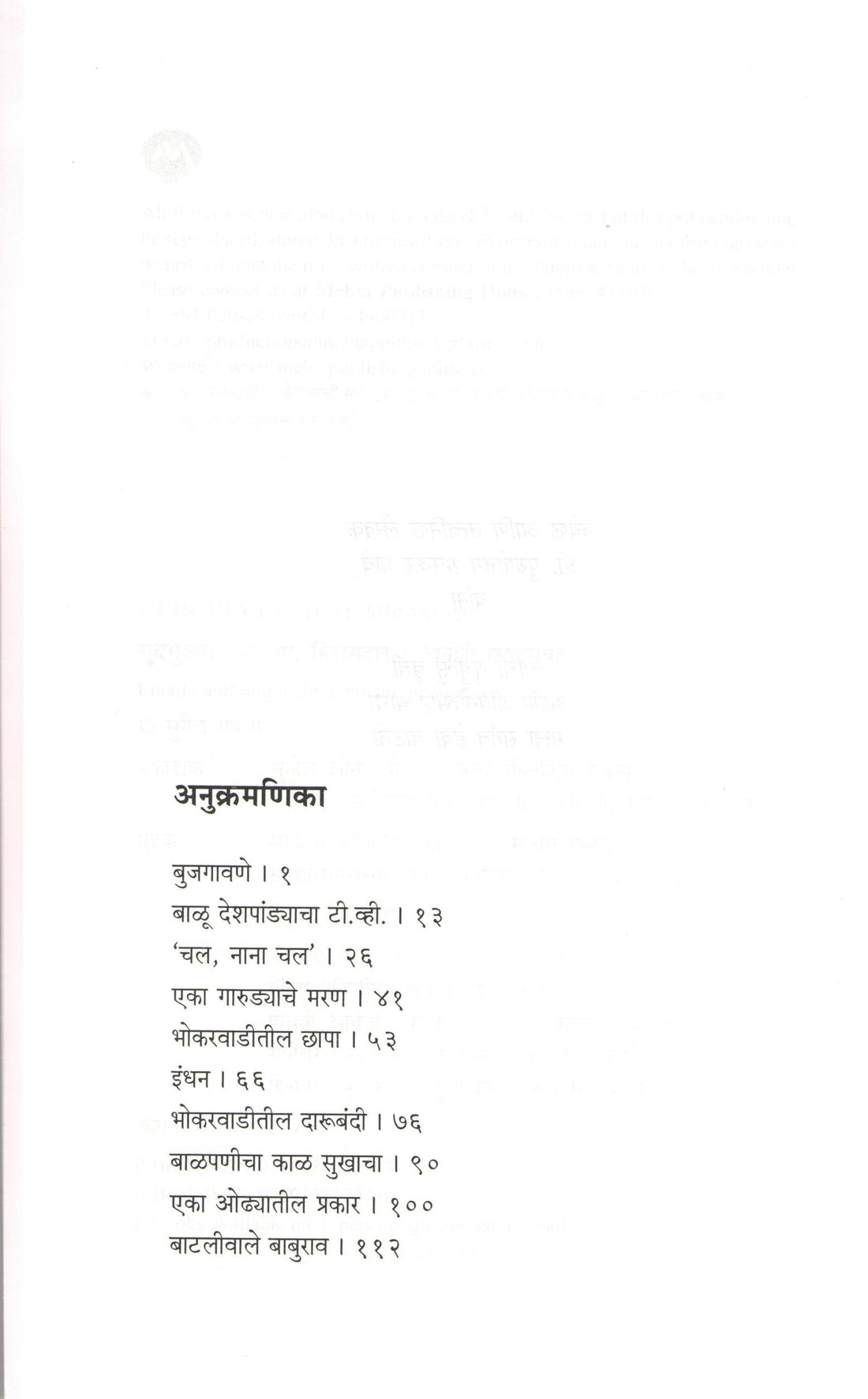 Gudgulya ( गुदगुल्या ) by D. M. Mirasdar ( द. मा. मिरासदार )