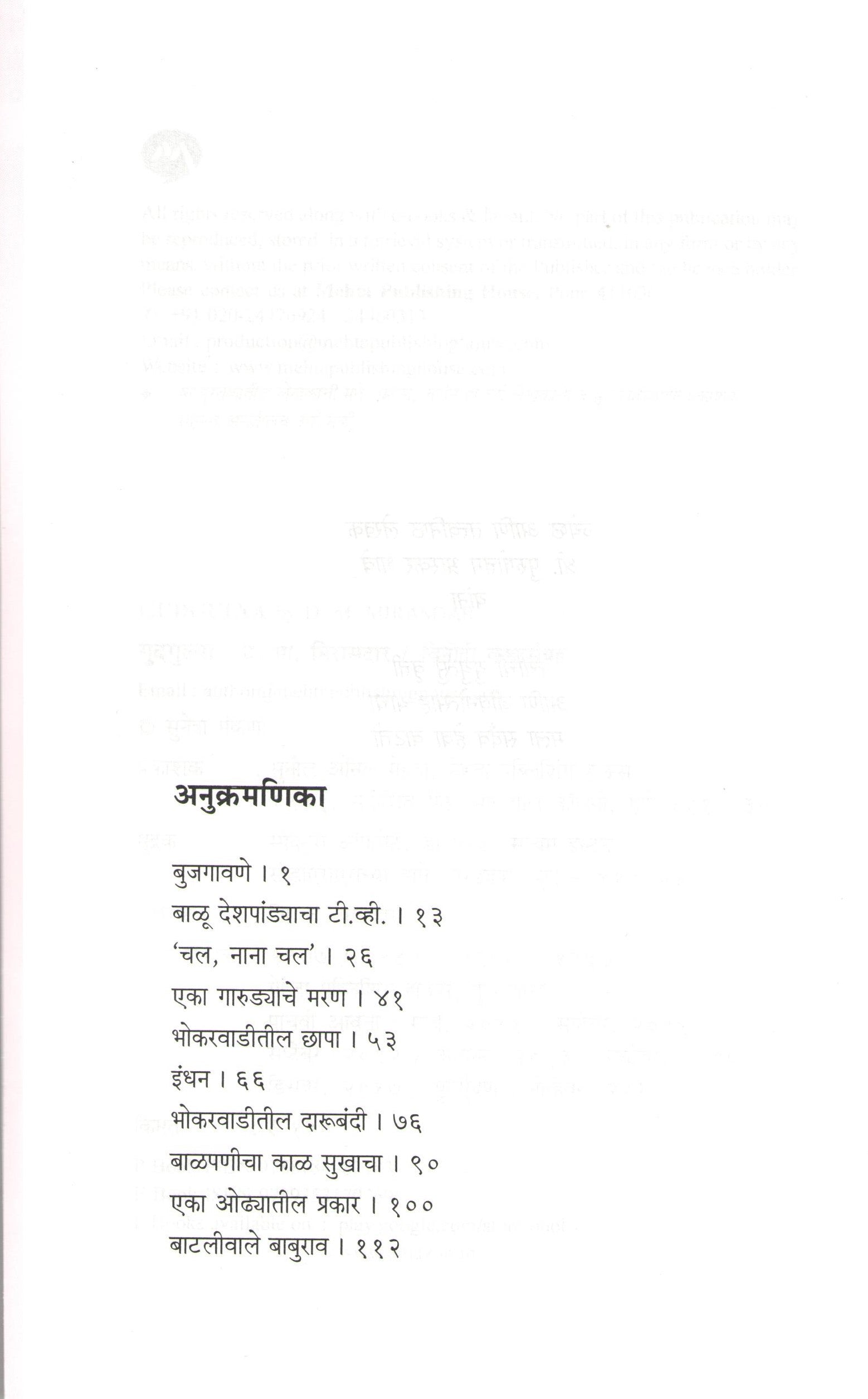 Gudgulya ( गुदगुल्या ) by D. M. Mirasdar ( द. मा. मिरासदार )