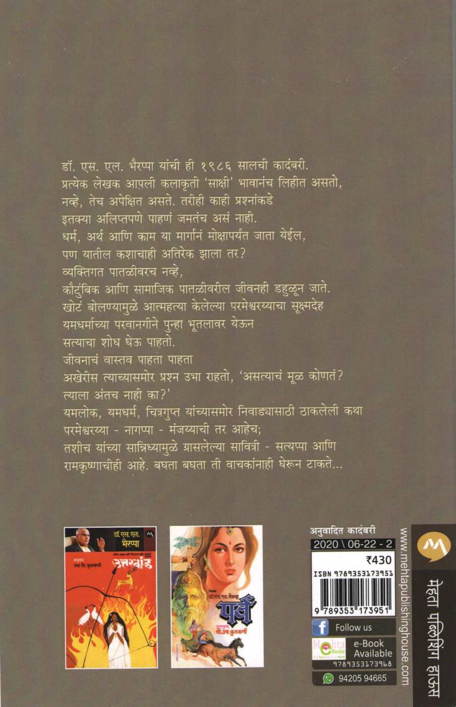 Sakshi ( साक्षी ) by S. L. Bhyrappa ( एस. एल. भैरप्पा )