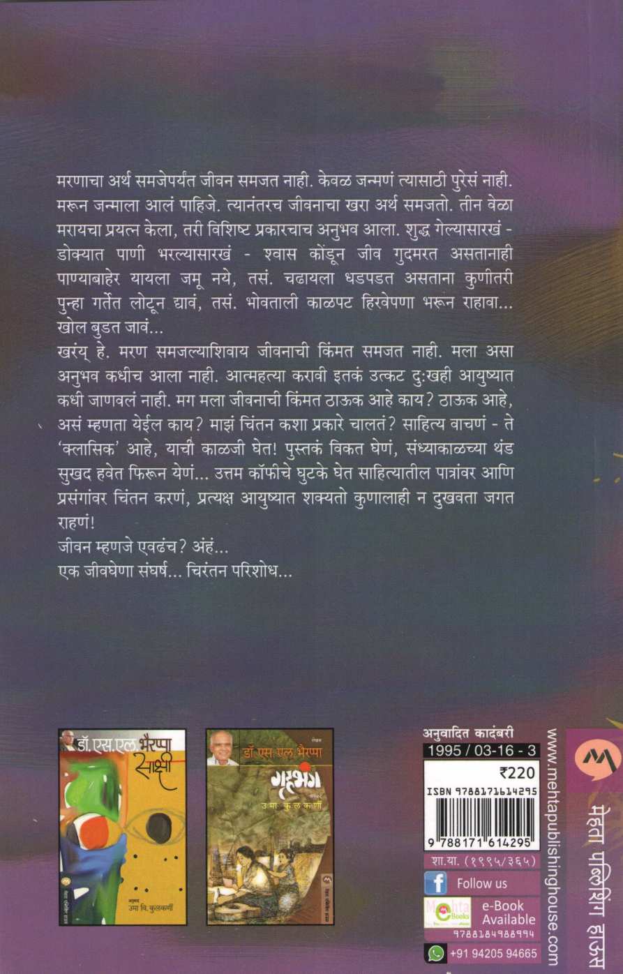 Parishodh ( परिशोध ) by S. L. Bhyrappa ( एस. एल. भैरप्पा )