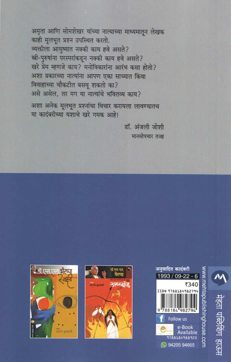 Kath ( काठ ) by S. L. Bhyrappa ( एस. एल. भैरप्पा )