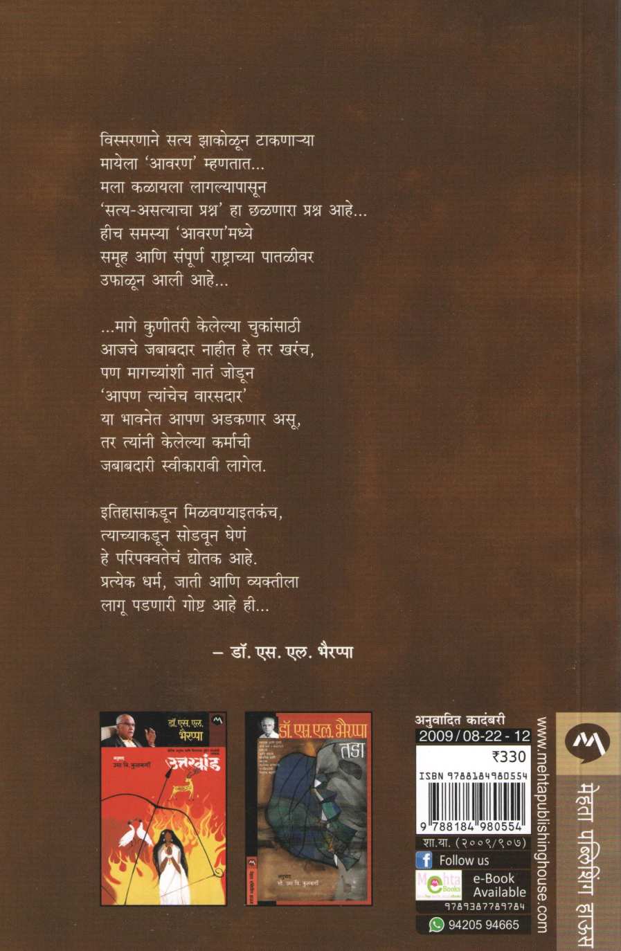 Avaran ( आवरण ) by S. L. Bhyrappa ( एस. एल. भैरप्पा )