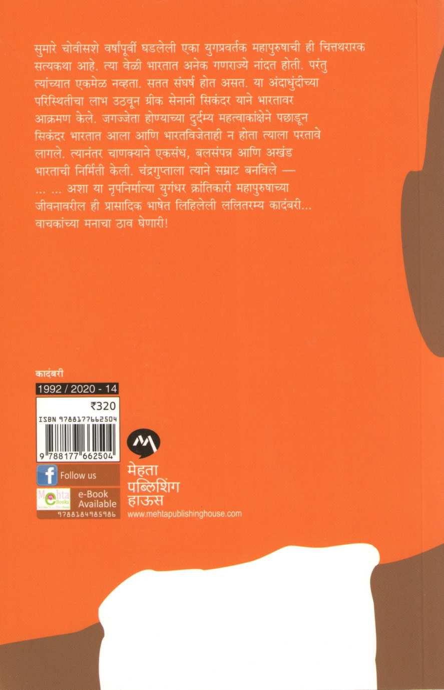 Chanakya ( चाणक्य ) by B. D. Kher ( भा. द. खेर )