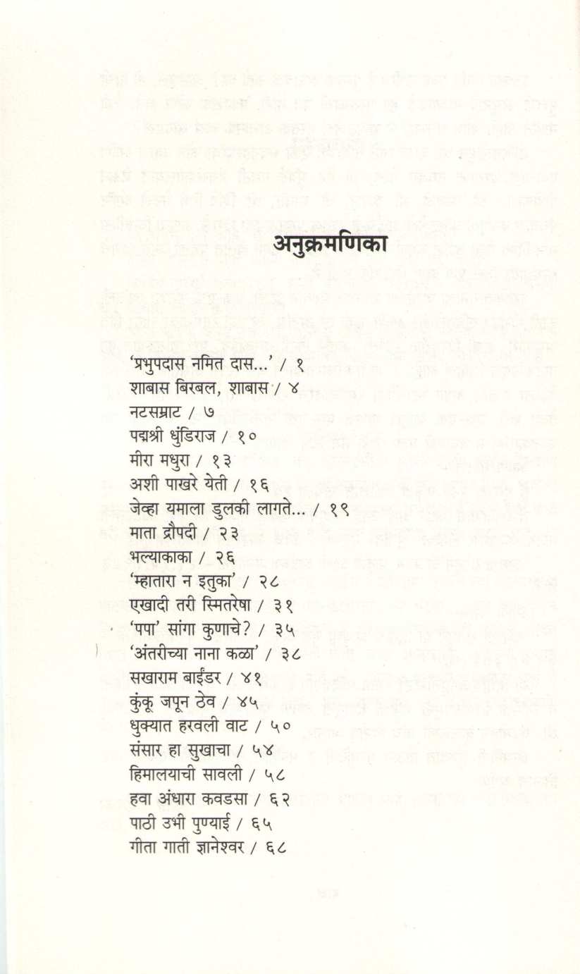 Dahavya Rangetun ( दहाव्या रांगेतून ) by Vasundhara Kale ( वसुंधरा काळे )