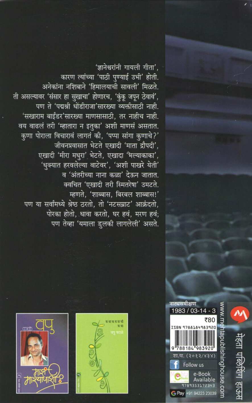Dahavya Rangetun ( दहाव्या रांगेतून ) by Vasundhara Kale ( वसुंधरा काळे )