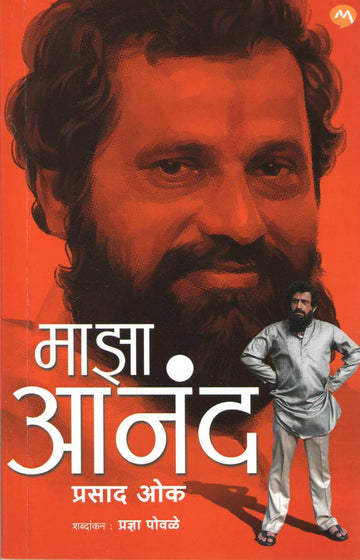 Maza Anand ( माझा आनंद ) by Prasad Oak ( प्रसाद ओक )