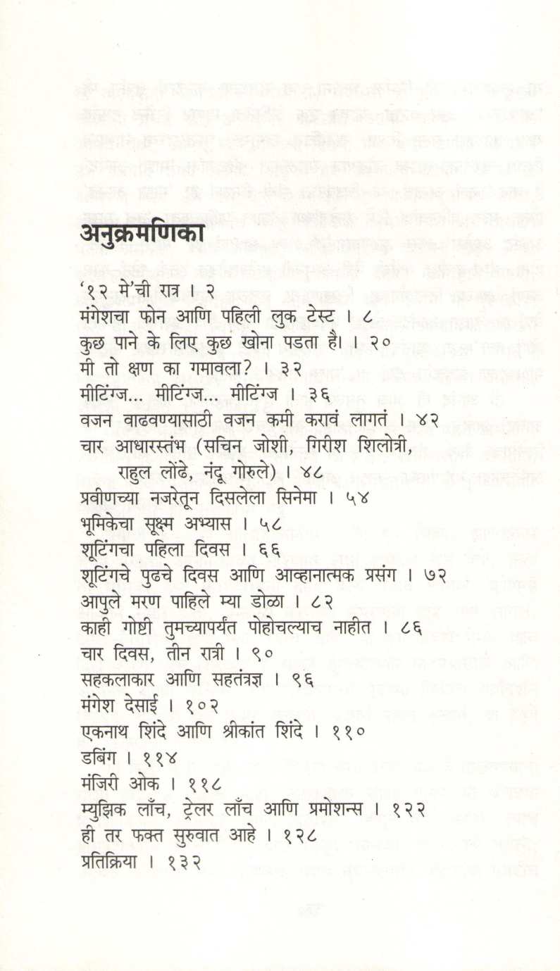 Maza Anand ( माझा आनंद ) by Prasad Oak ( प्रसाद ओक )
