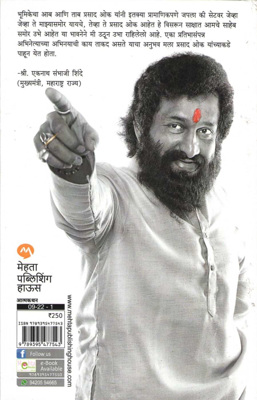Maza Anand ( माझा आनंद ) by Prasad Oak ( प्रसाद ओक )
