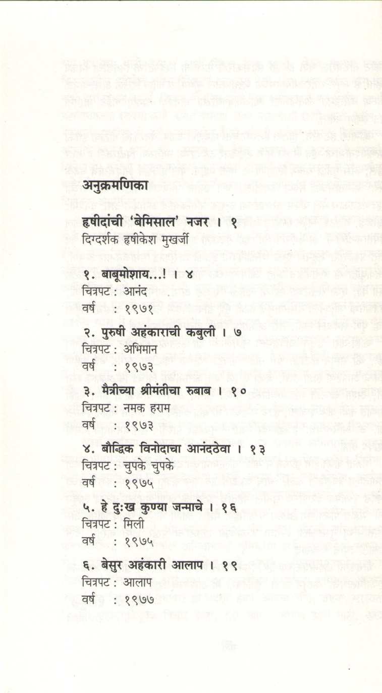 A - Amitabhcha ( अ - अमिताभचा ) by J. B. Deshmukh ( जी. बी. देशमुख )