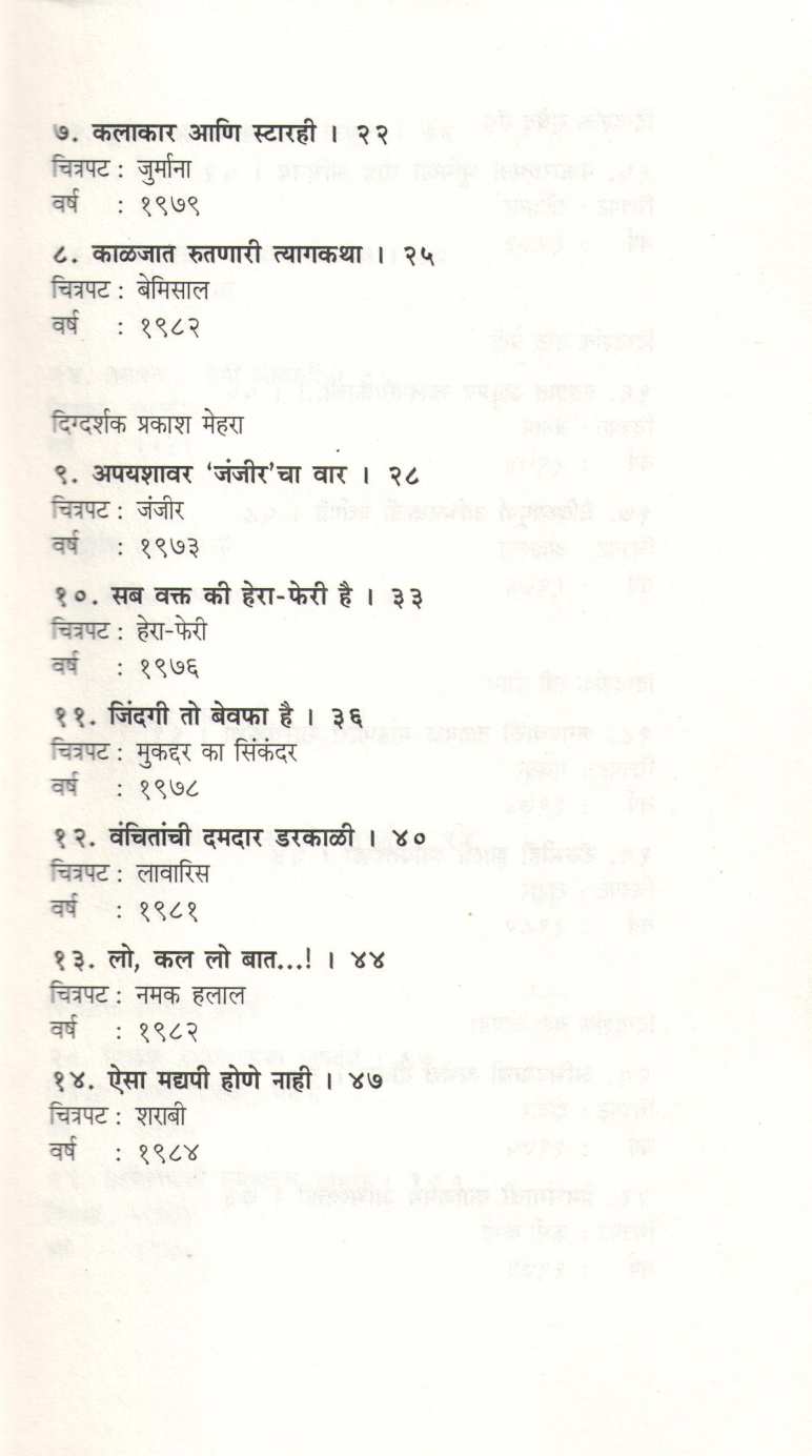 A - Amitabhcha ( अ - अमिताभचा ) by J. B. Deshmukh ( जी. बी. देशमुख )