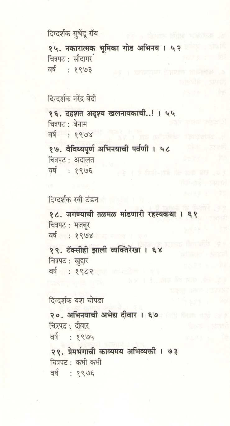 A - Amitabhcha ( अ - अमिताभचा ) by J. B. Deshmukh ( जी. बी. देशमुख )