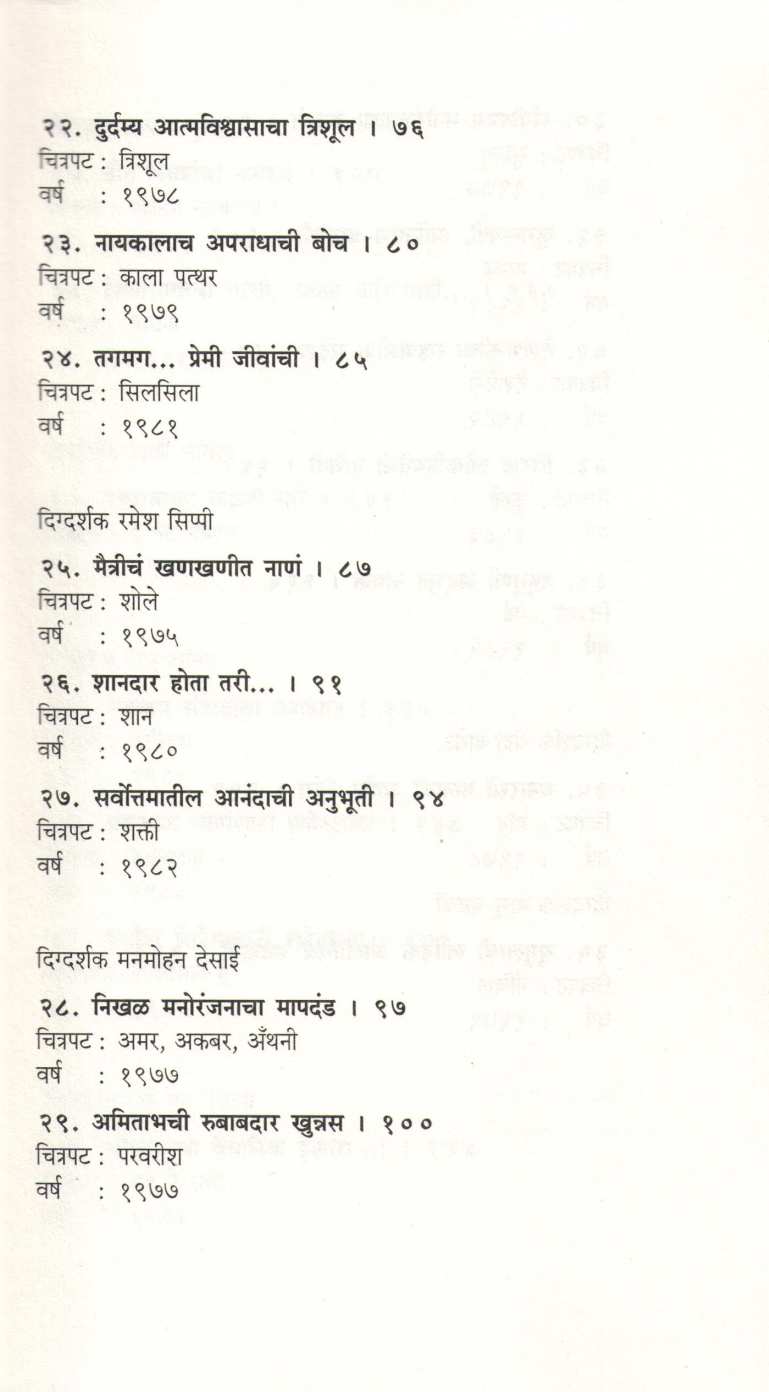 A - Amitabhcha ( अ - अमिताभचा ) by J. B. Deshmukh ( जी. बी. देशमुख )
