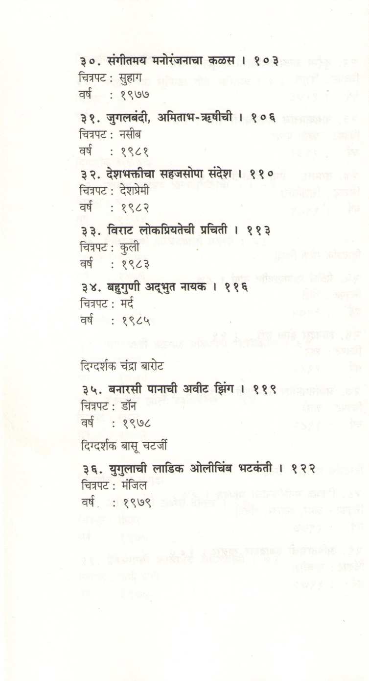 A - Amitabhcha ( अ - अमिताभचा ) by J. B. Deshmukh ( जी. बी. देशमुख )
