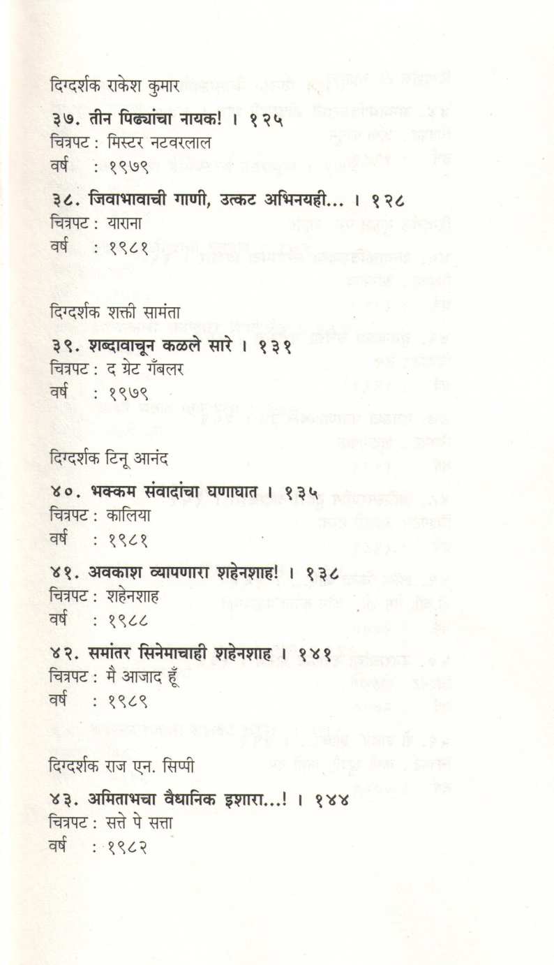 A - Amitabhcha ( अ - अमिताभचा ) by J. B. Deshmukh ( जी. बी. देशमुख )