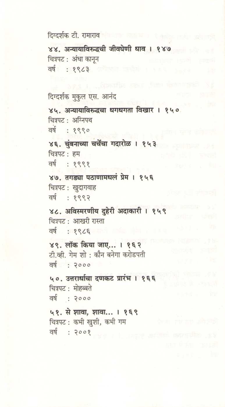 A - Amitabhcha ( अ - अमिताभचा ) by J. B. Deshmukh ( जी. बी. देशमुख )