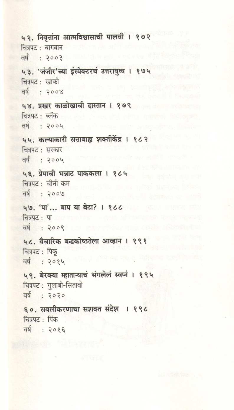 A - Amitabhcha ( अ - अमिताभचा ) by J. B. Deshmukh ( जी. बी. देशमुख )