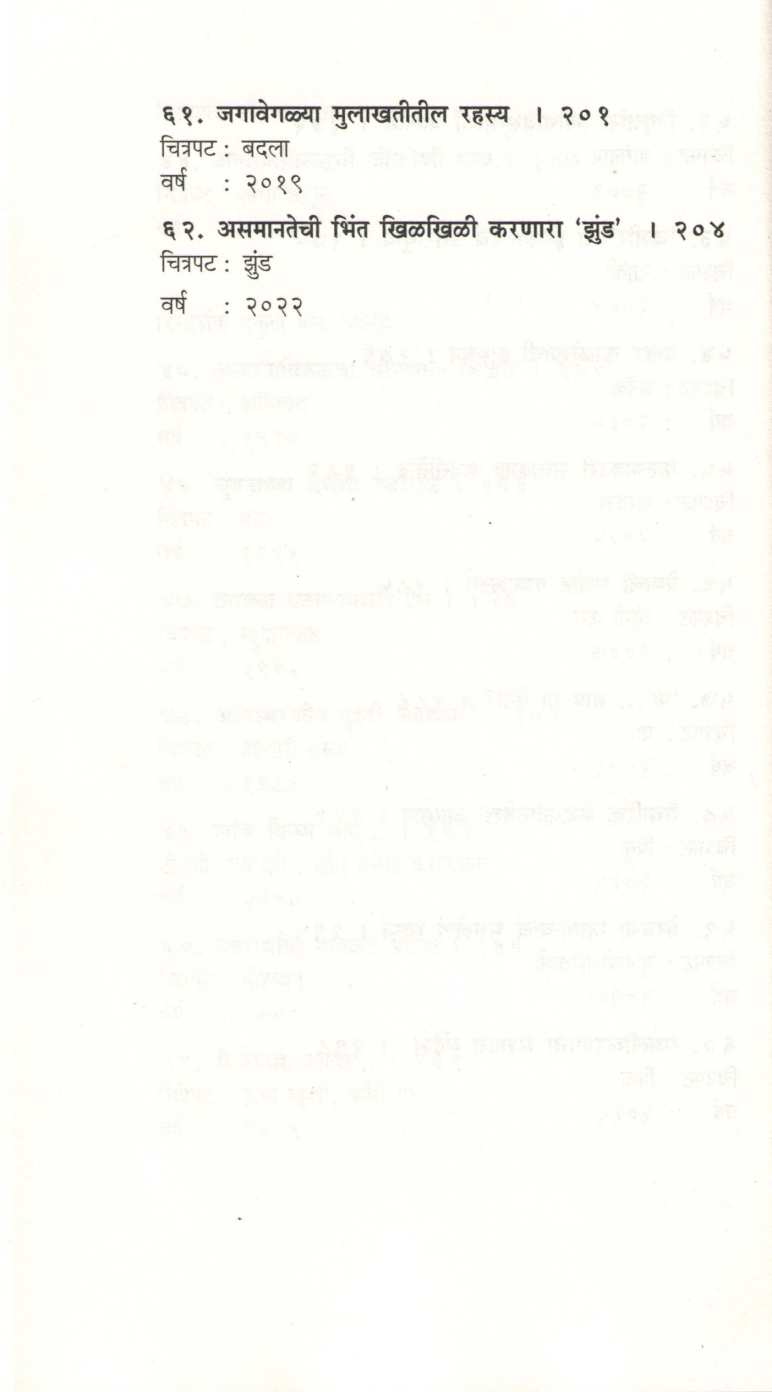 A - Amitabhcha ( अ - अमिताभचा ) by J. B. Deshmukh ( जी. बी. देशमुख )