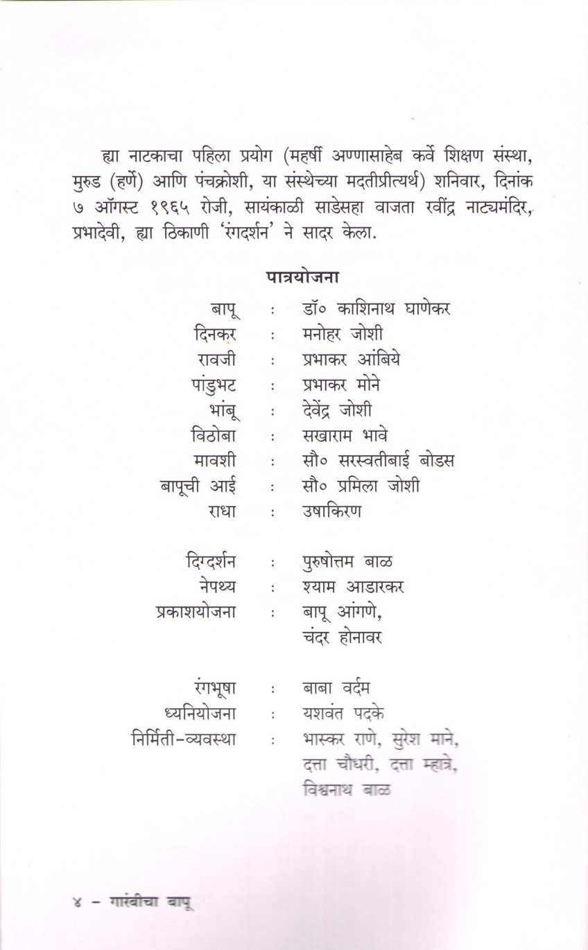 Garambicha Bapu (Play) ( गारंबीचा बापू (नाटक) by S. N. Pendse ( श्री. ना. पेंडसे )