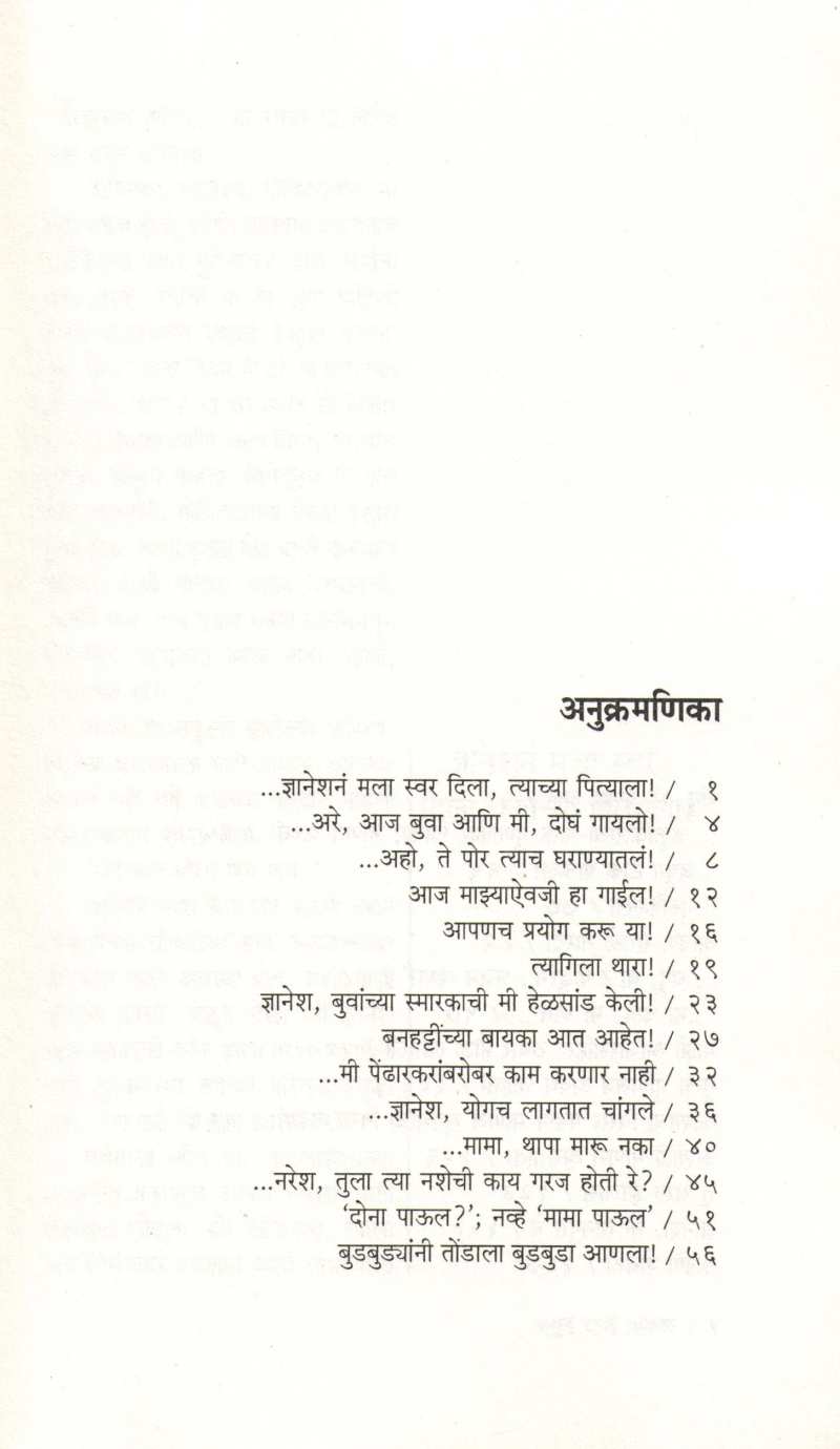 Japun Tak Paul ( जपुन टाक पाऊल ) by V. P. Kale ( व. पु. काळे )