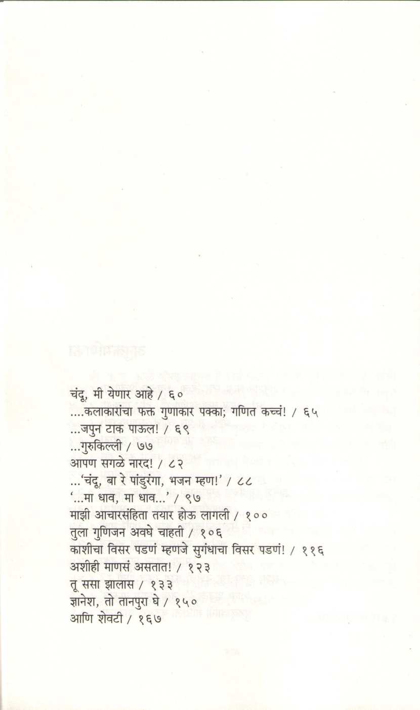 Japun Tak Paul ( जपुन टाक पाऊल ) by V. P. Kale ( व. पु. काळे )