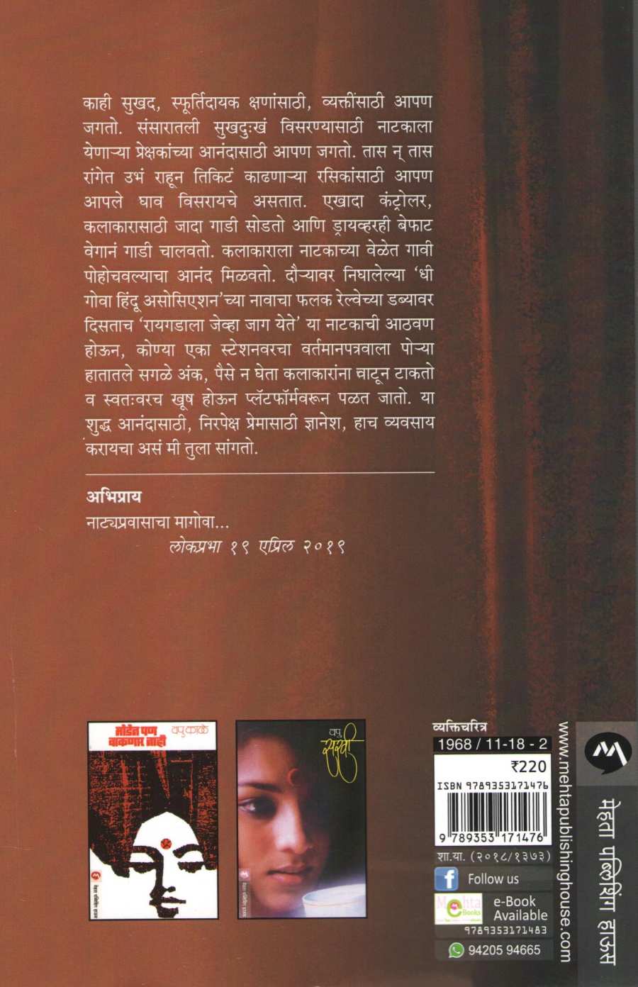 Japun Tak Paul ( जपुन टाक पाऊल ) by V. P. Kale ( व. पु. काळे )